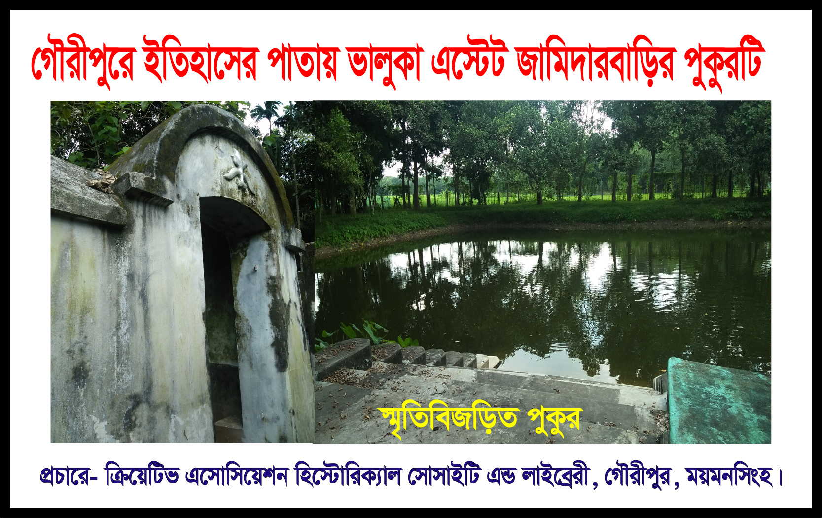 কালীপুরের ইতিহাস : পর্ব-৫: গৌরীপুরের ইতিহাসের পাতায় ভালুকা এস্টেট জামিদারবাড়ি