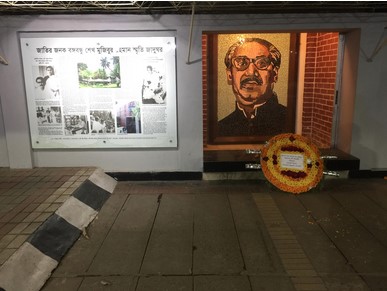 বঙ্গবন্ধু শেখ মুজিবুর রহমান স্মৃতি জাদুঘর